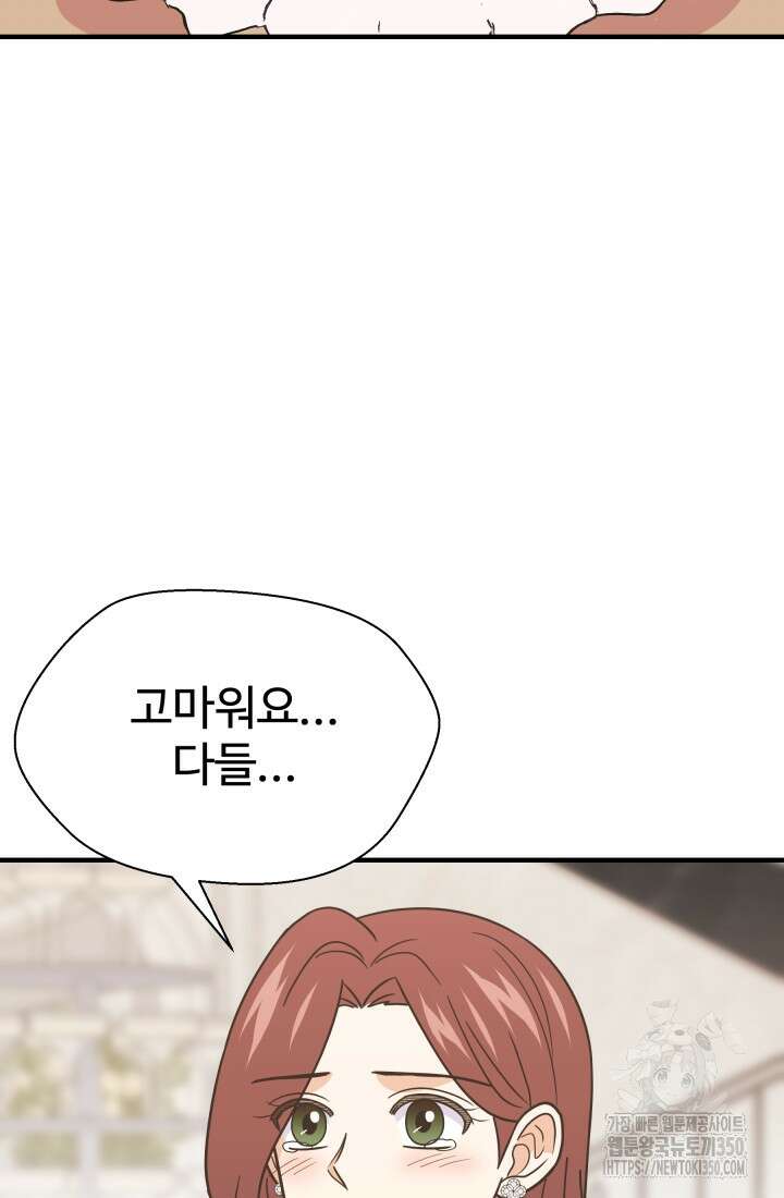 학교로 간 보스 87화 37