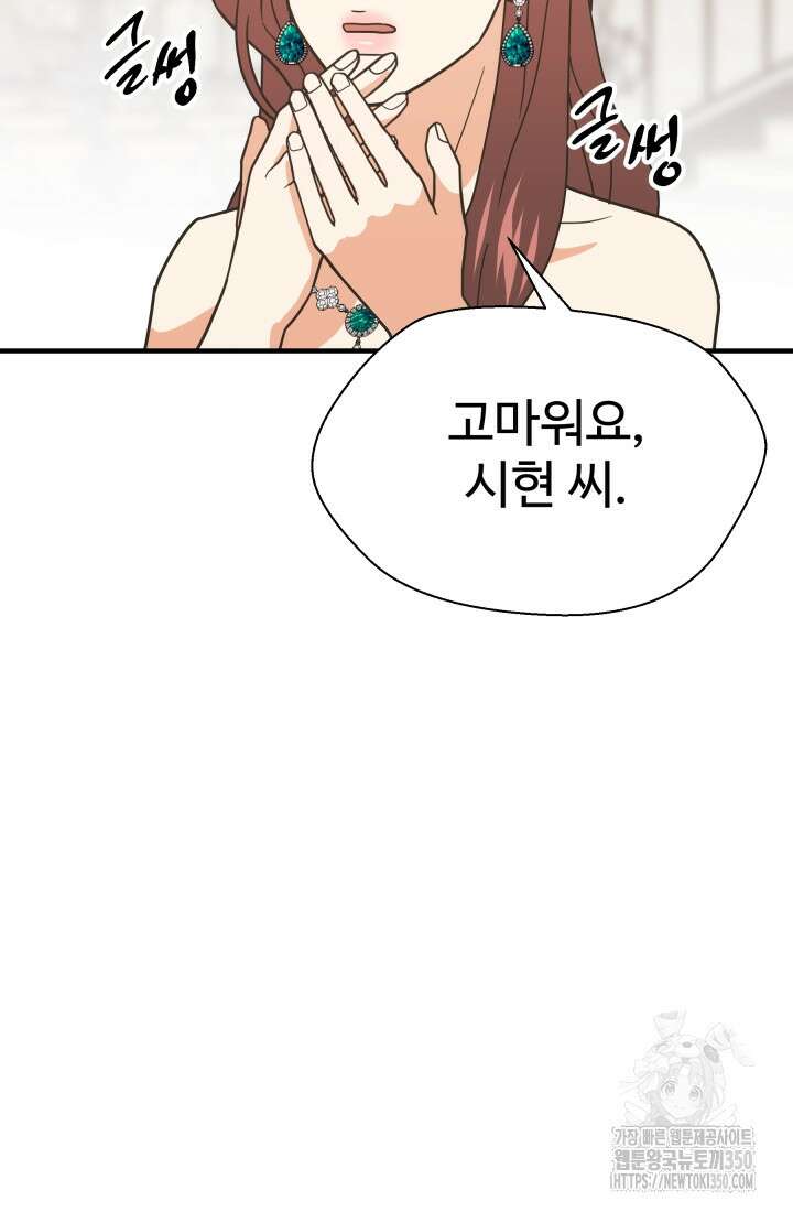 학교로 간 보스 87화 38
