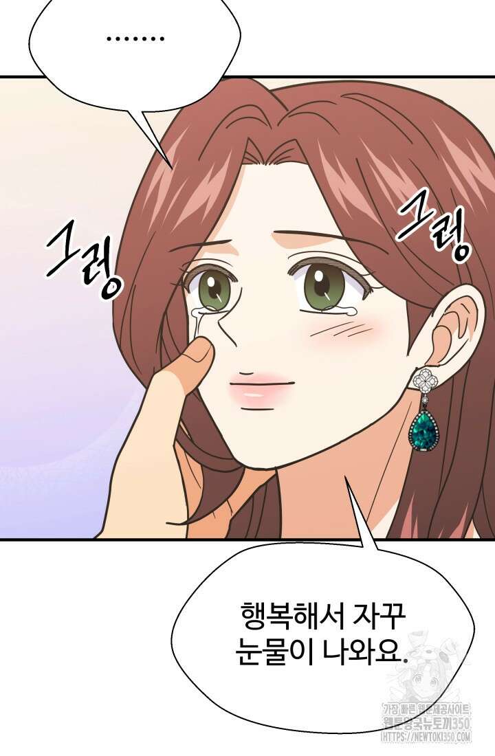 학교로 간 보스 87화 42