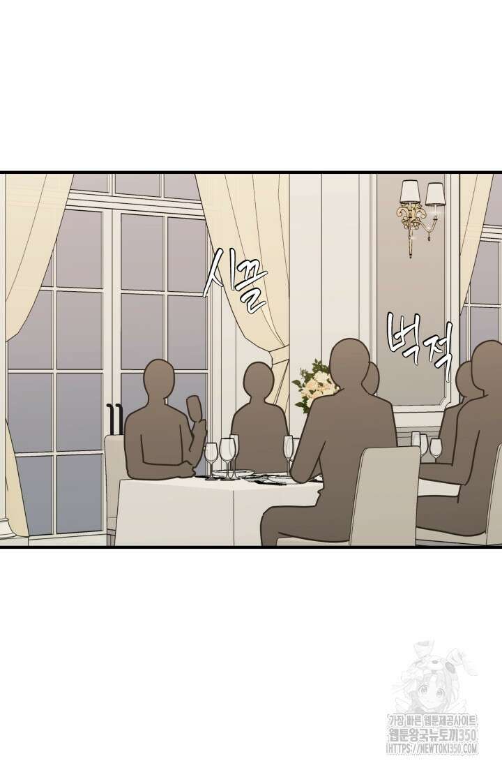 학교로 간 보스 87화 47