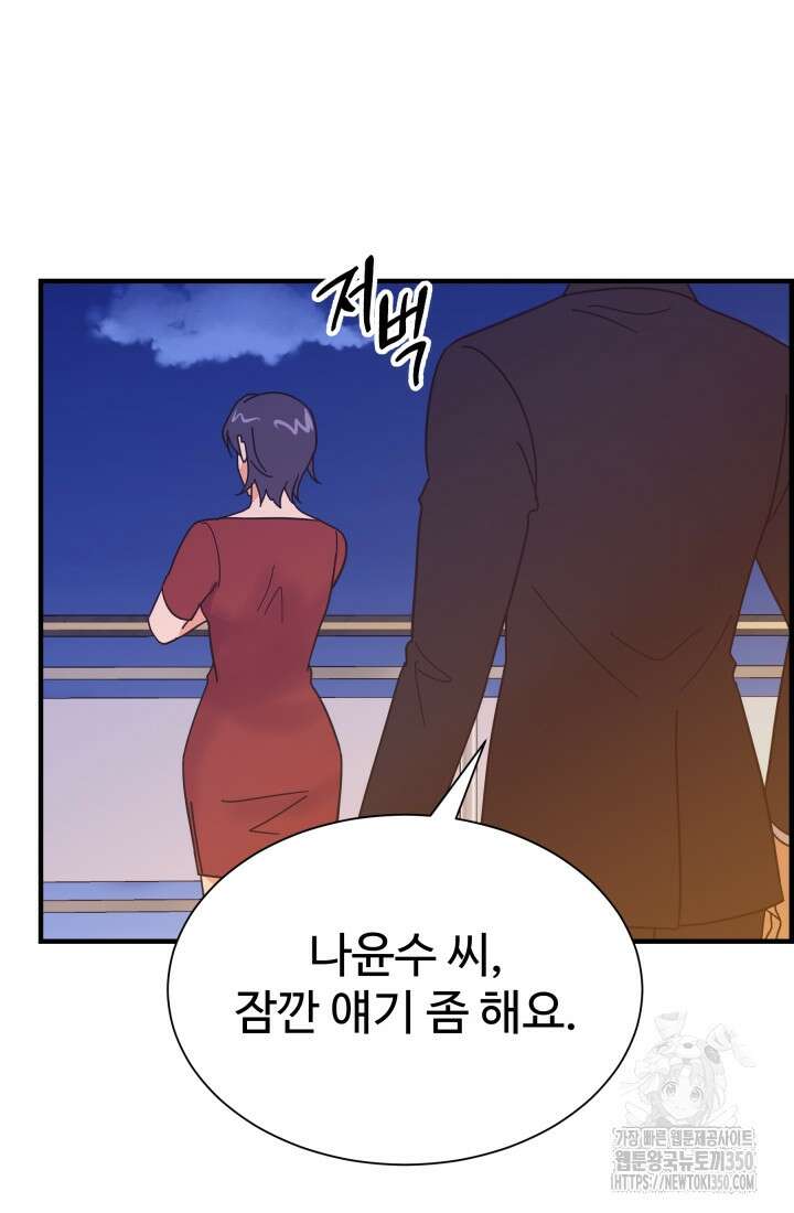 학교로 간 보스 87화 52
