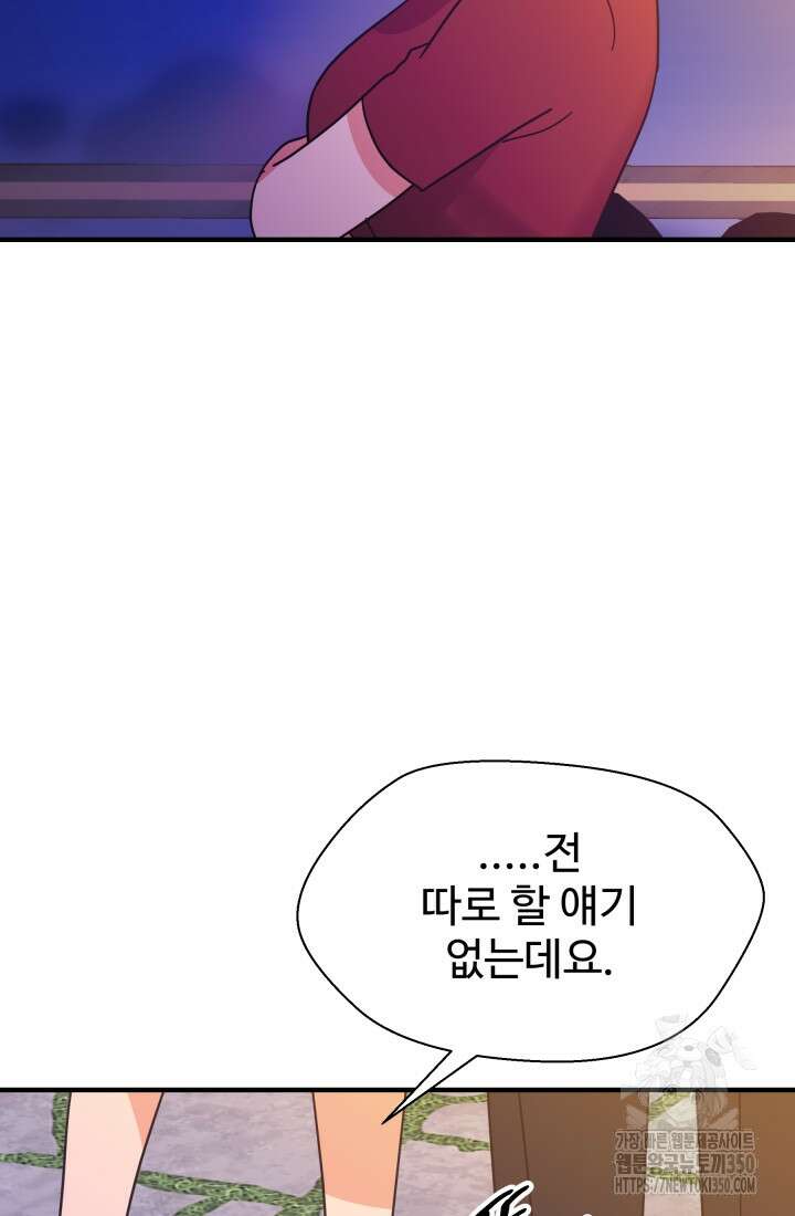 학교로 간 보스 87화 54