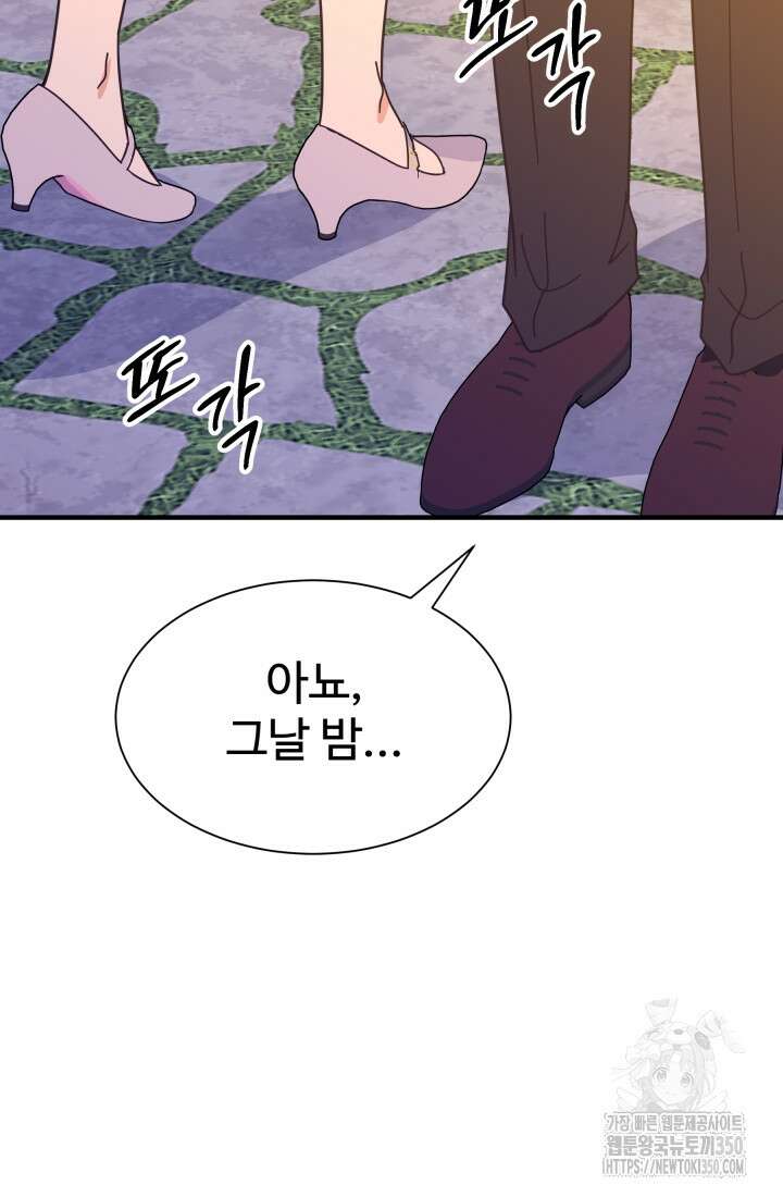 학교로 간 보스 87화 55