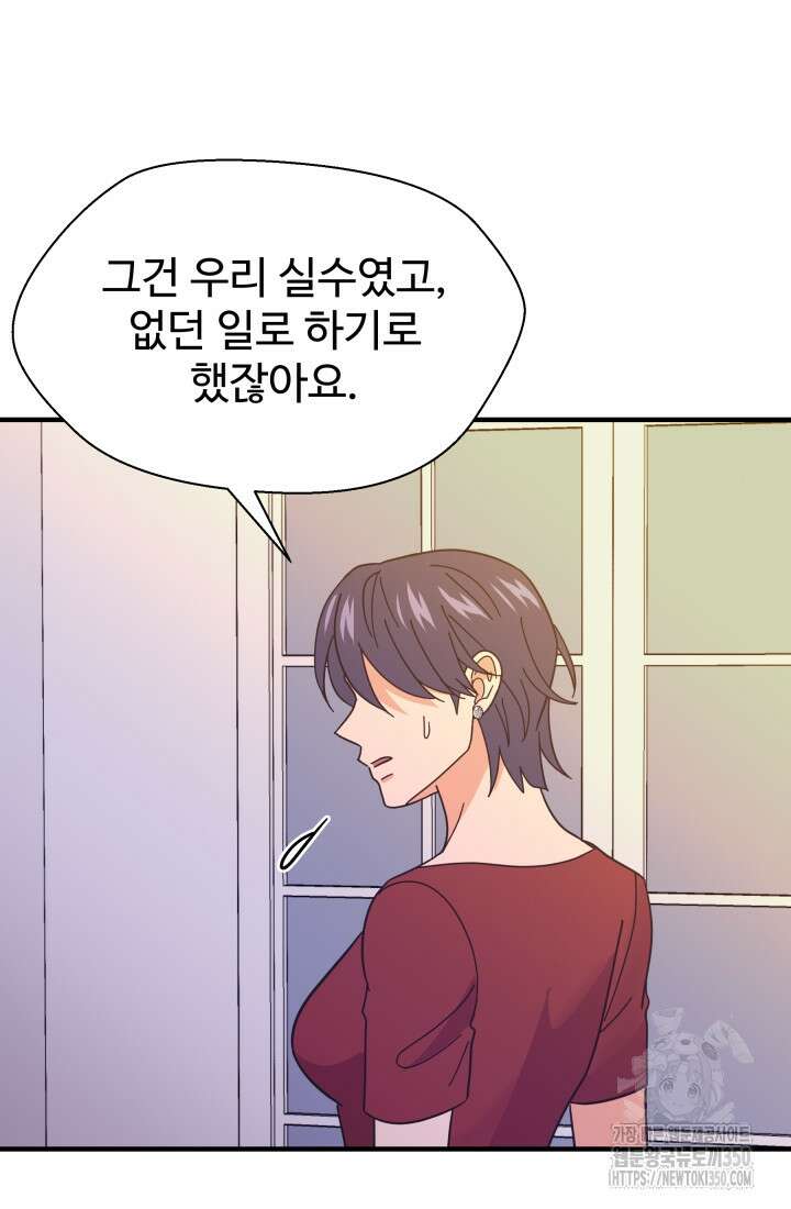 학교로 간 보스 87화 56