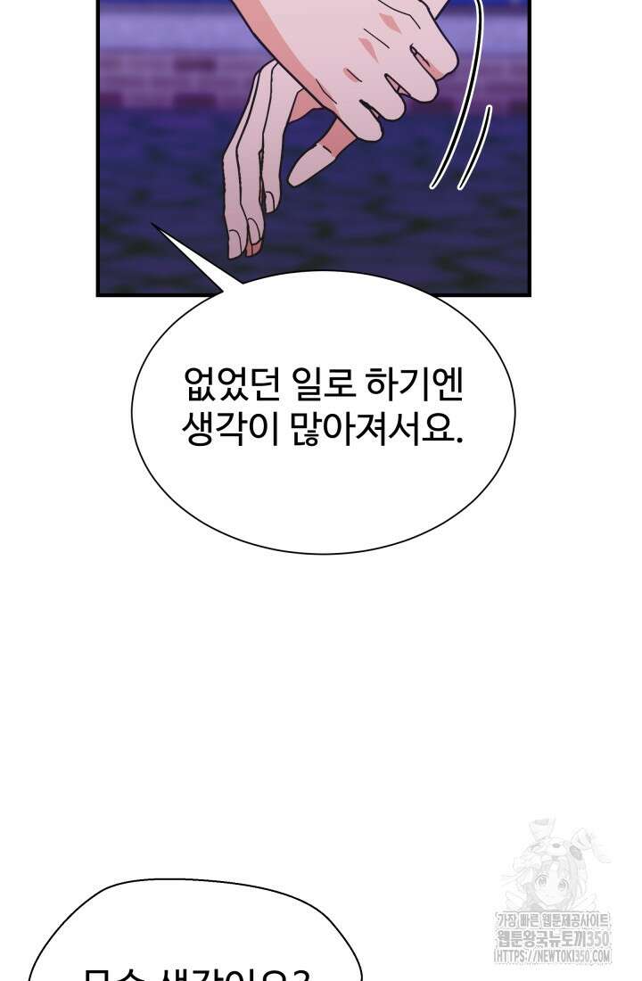 학교로 간 보스 87화 58