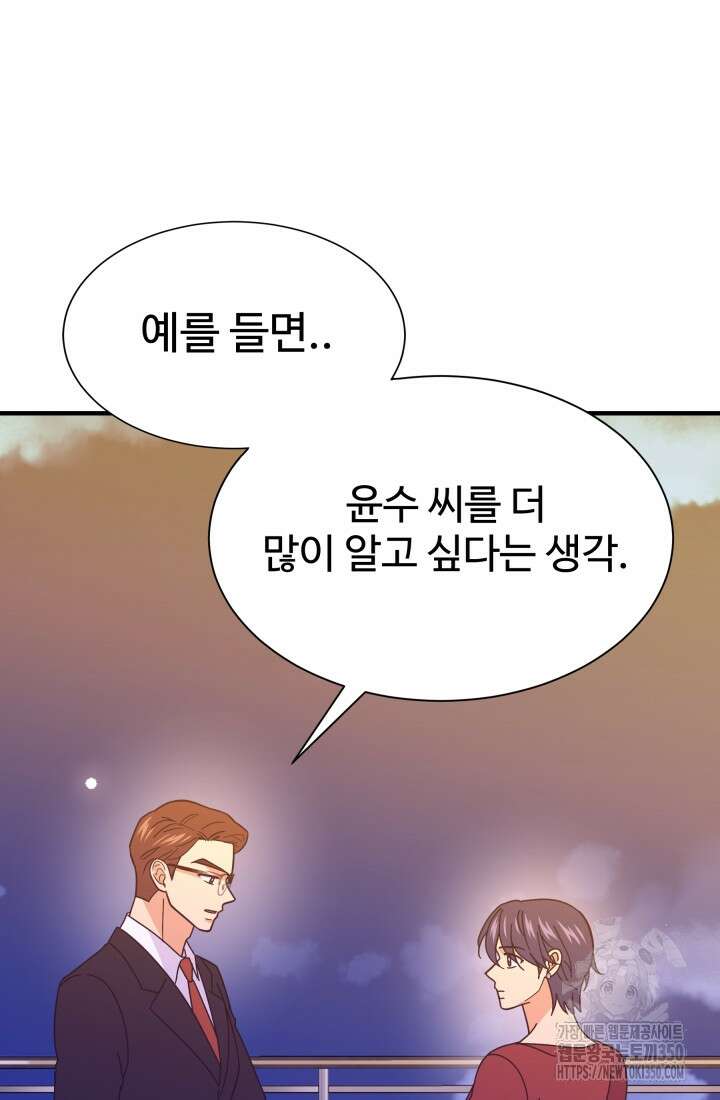 학교로 간 보스 87화 60