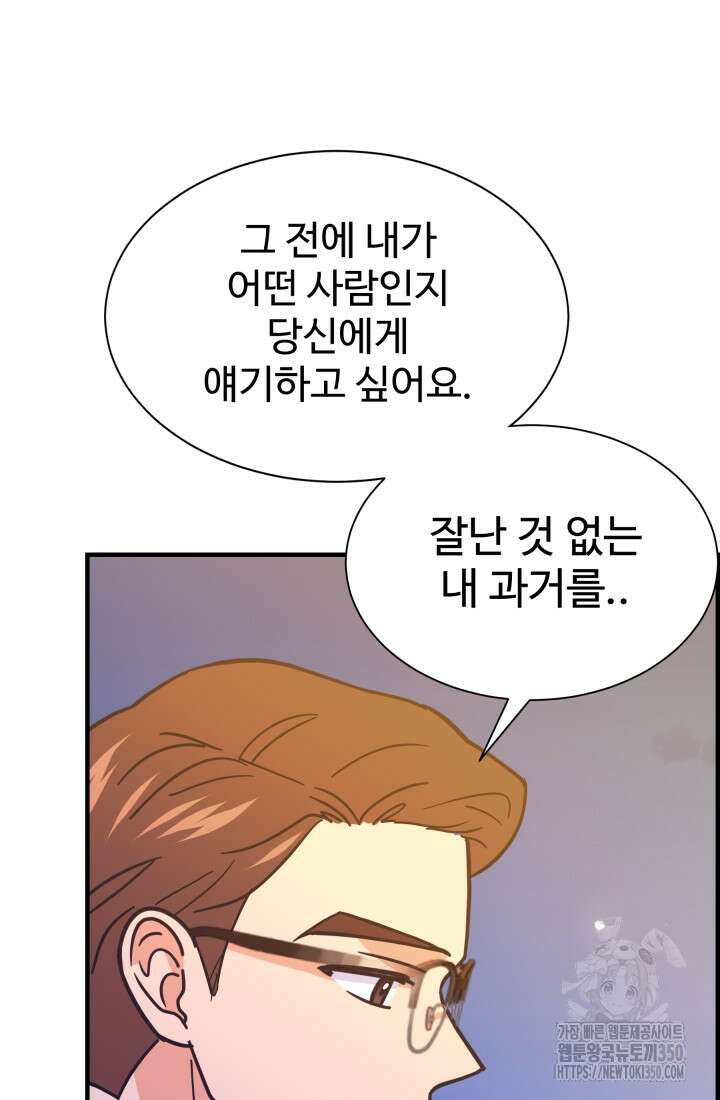 학교로 간 보스 87화 63
