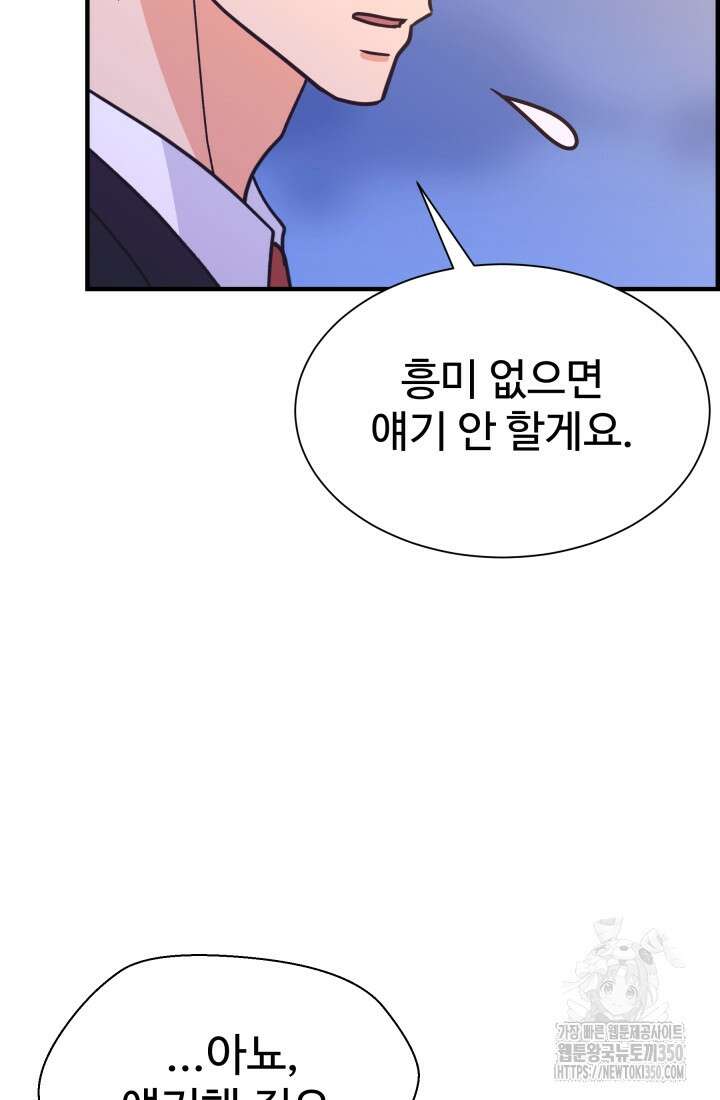 학교로 간 보스 87화 64
