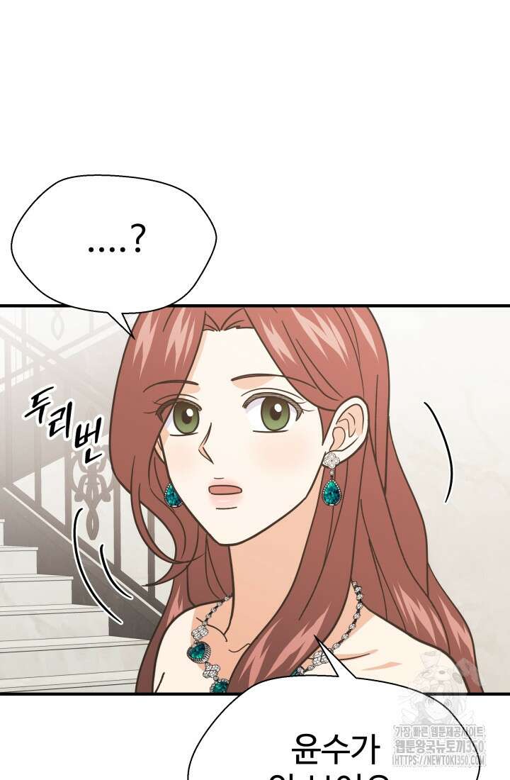 학교로 간 보스 87화 67