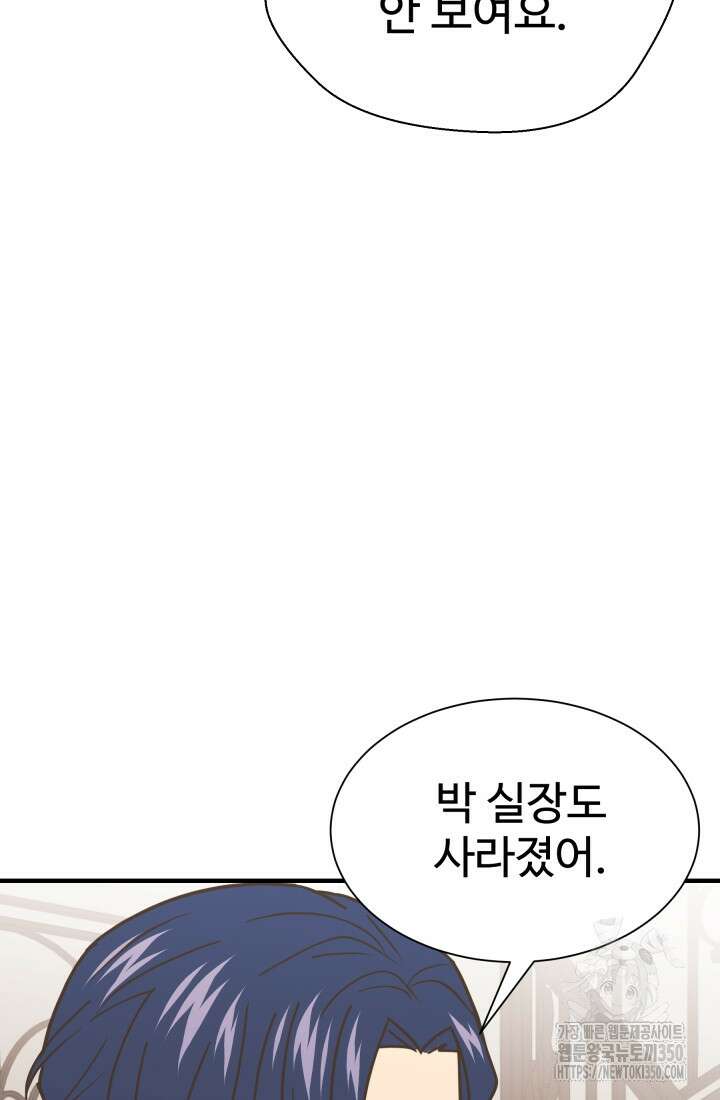 학교로 간 보스 87화 68