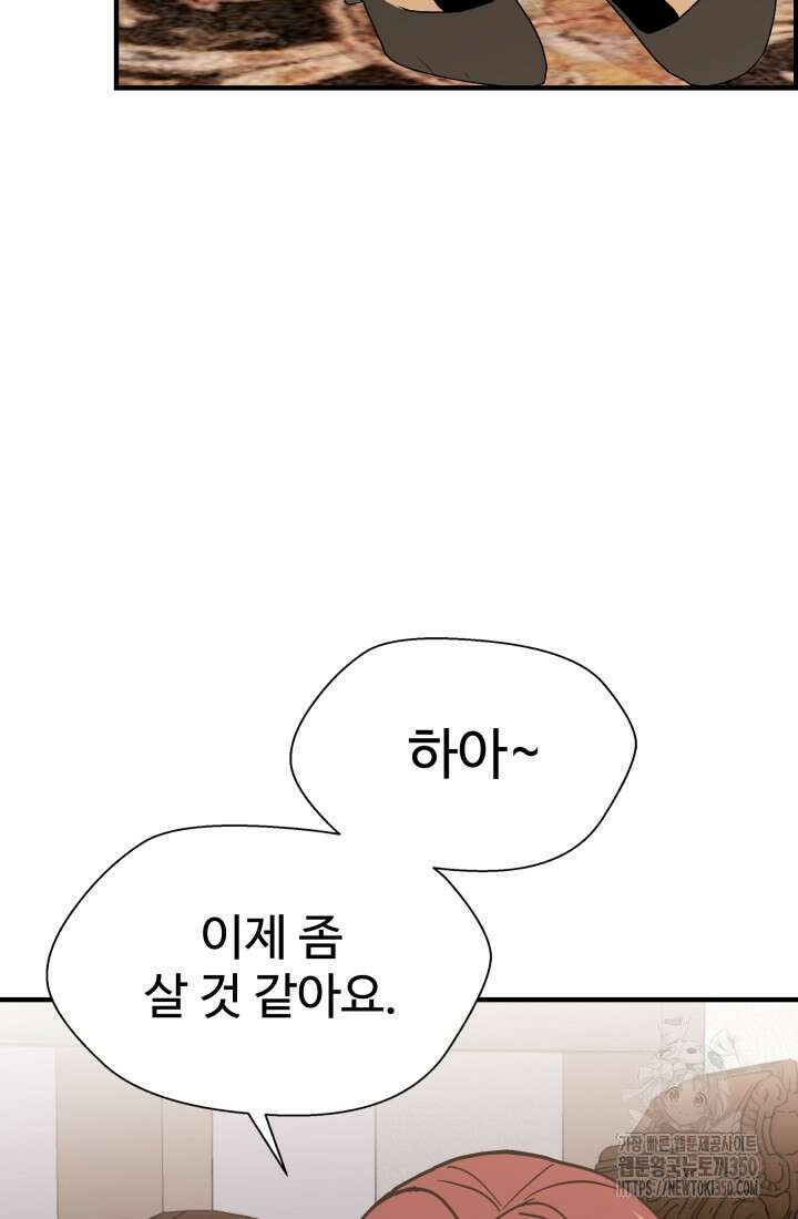 학교로 간 보스 87화 75
