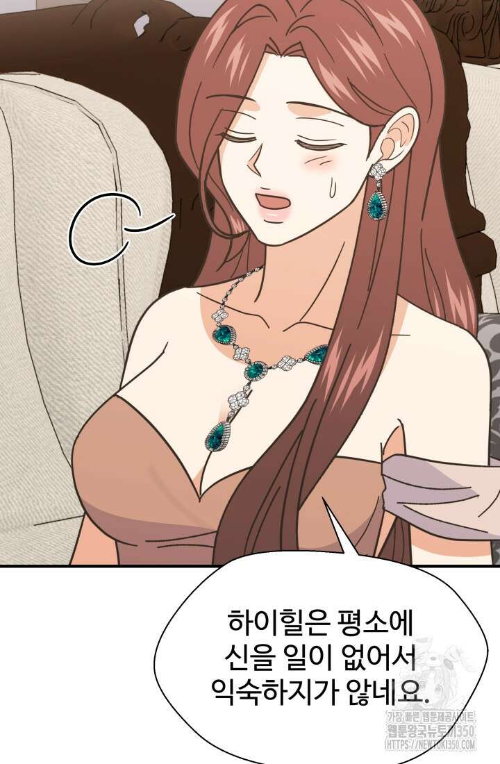 학교로 간 보스 87화 76