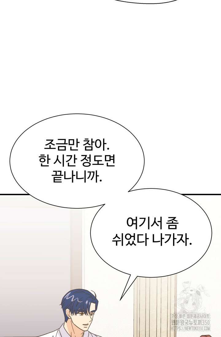 학교로 간 보스 87화 77