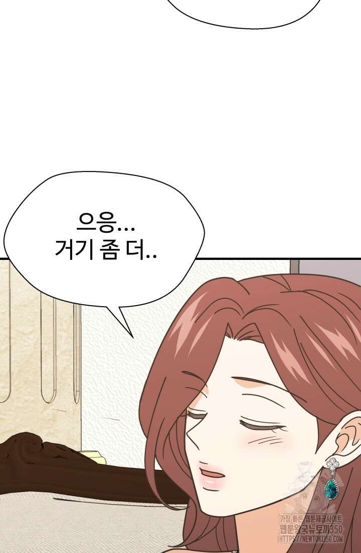 학교로 간 보스 87화 80