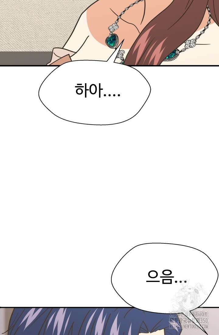 학교로 간 보스 87화 81