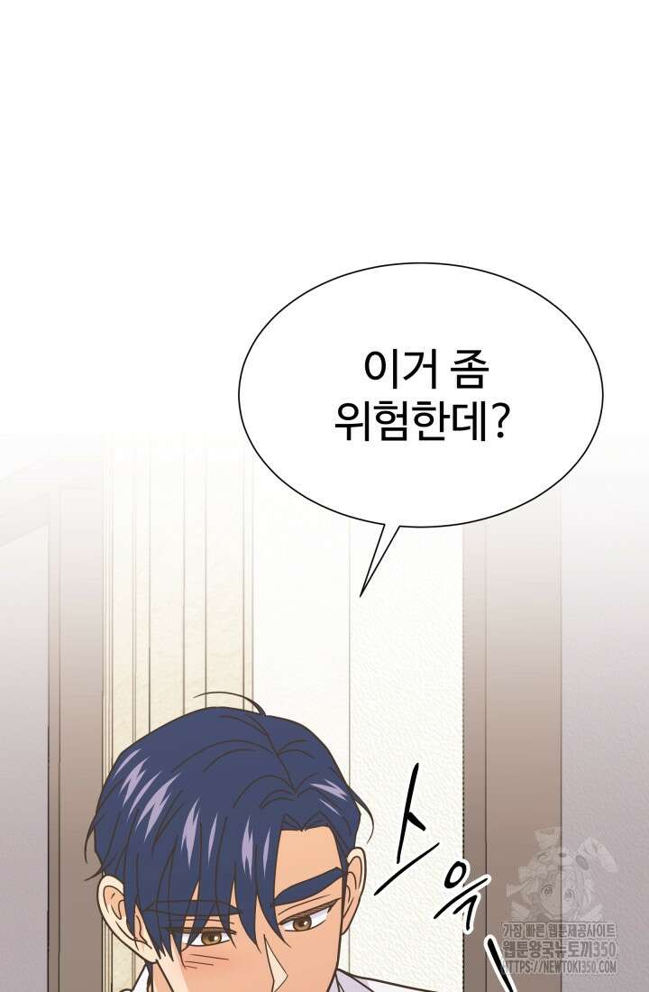 학교로 간 보스 87화 86
