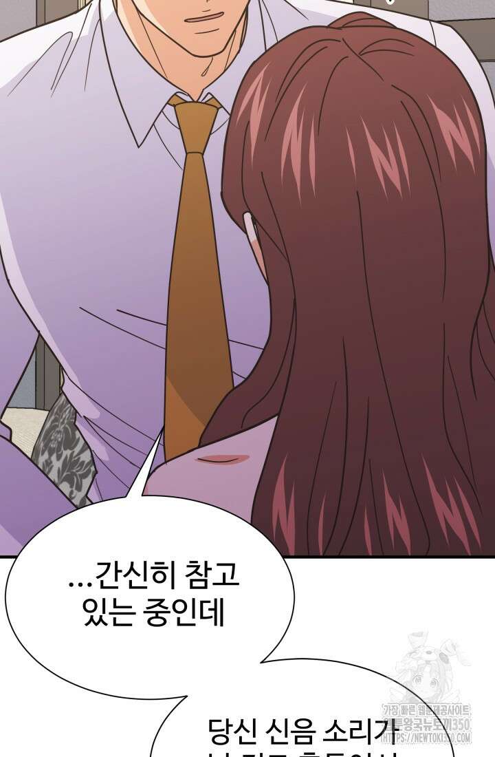 학교로 간 보스 87화 87