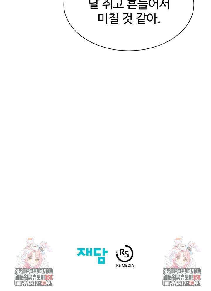 학교로 간 보스 87화 88