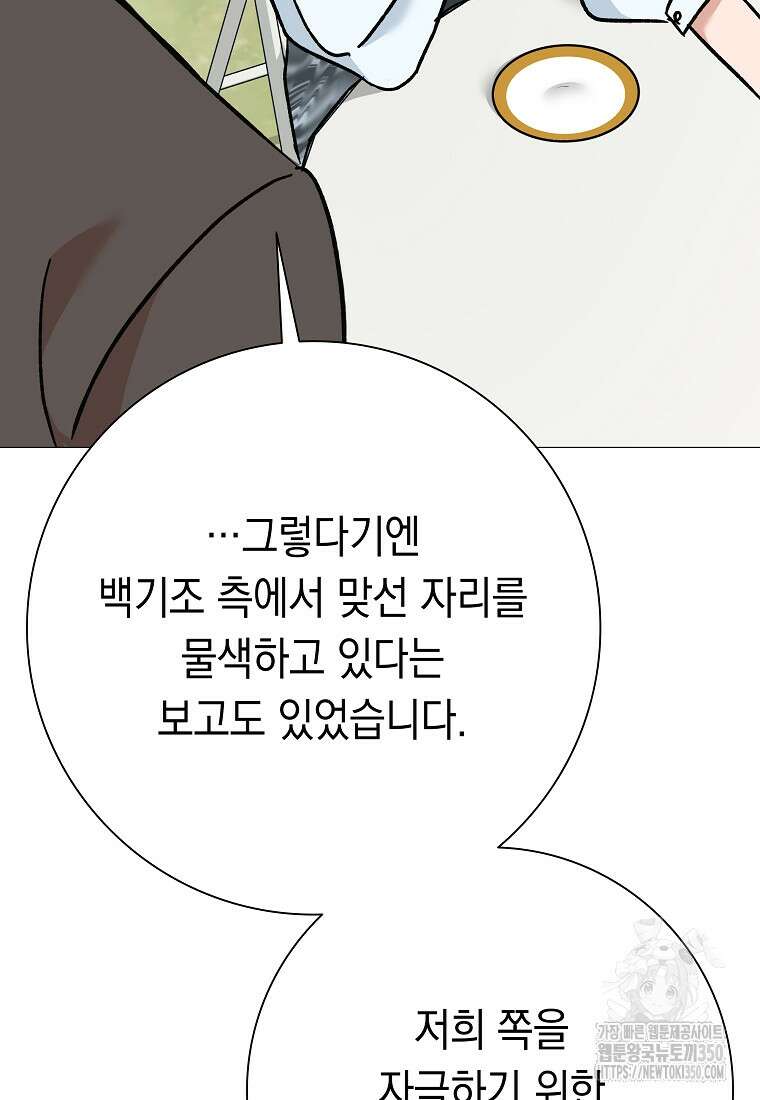 어려운 상사 25화 7