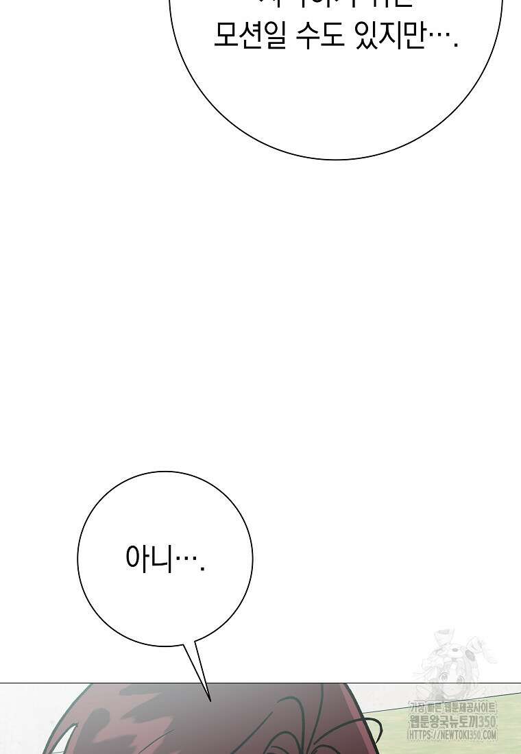 어려운 상사 25화 8