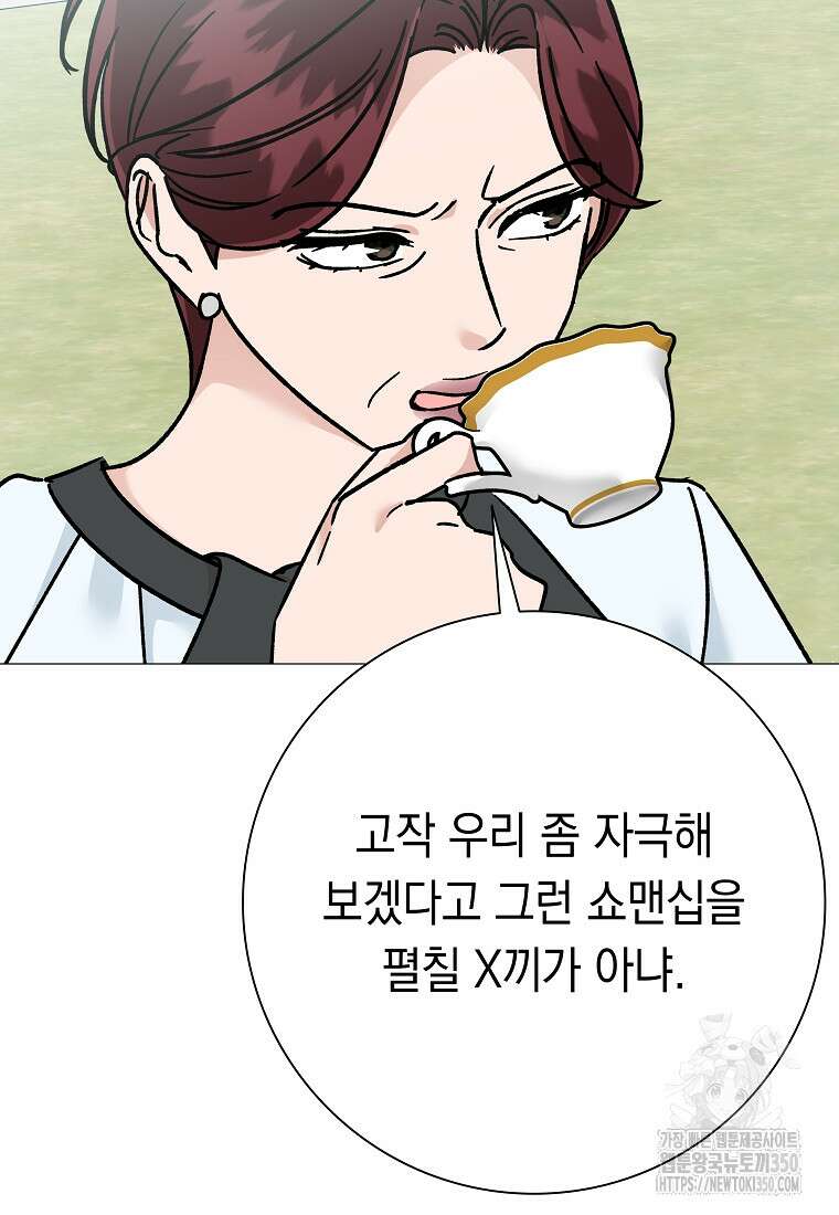 어려운 상사 25화 9