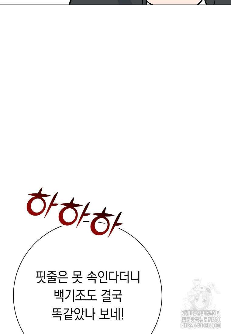 어려운 상사 25화 15