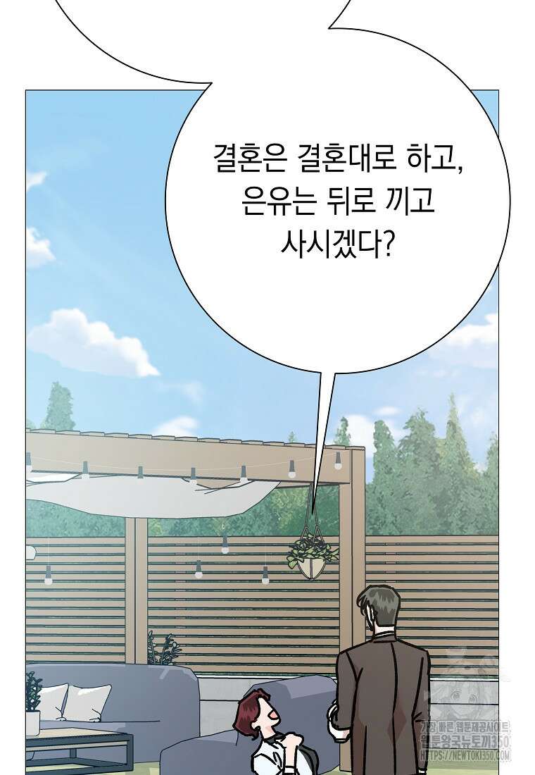 어려운 상사 25화 16