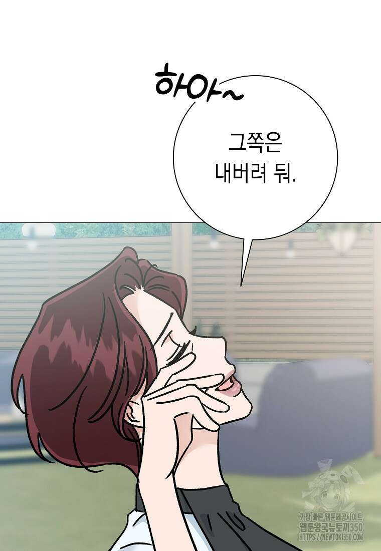 어려운 상사 25화 18
