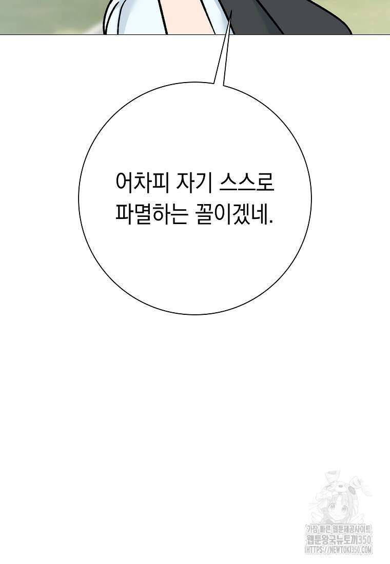 어려운 상사 25화 19