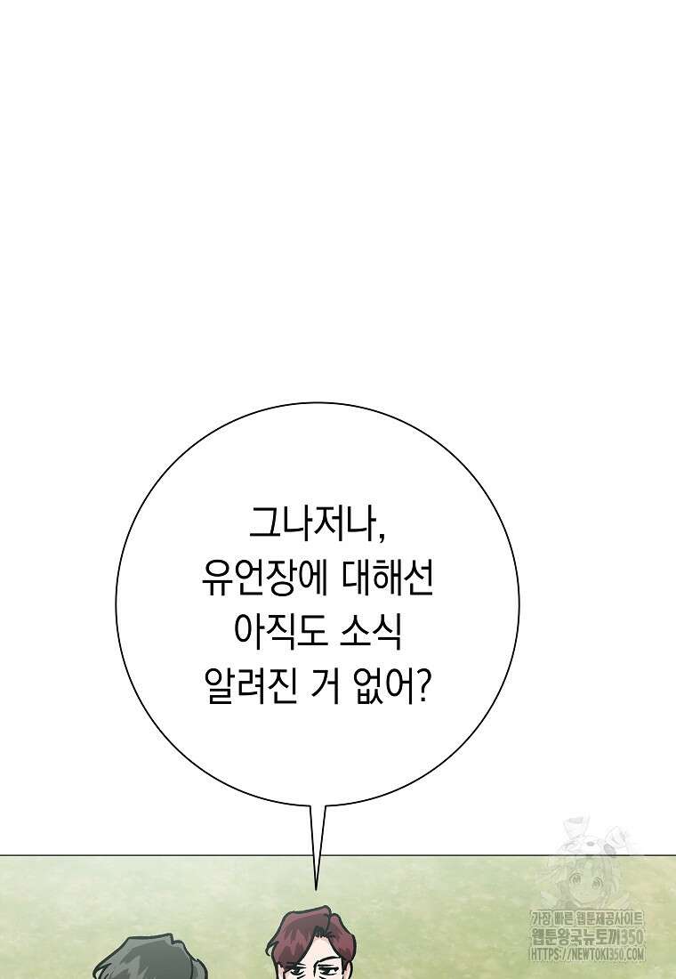 어려운 상사 25화 20