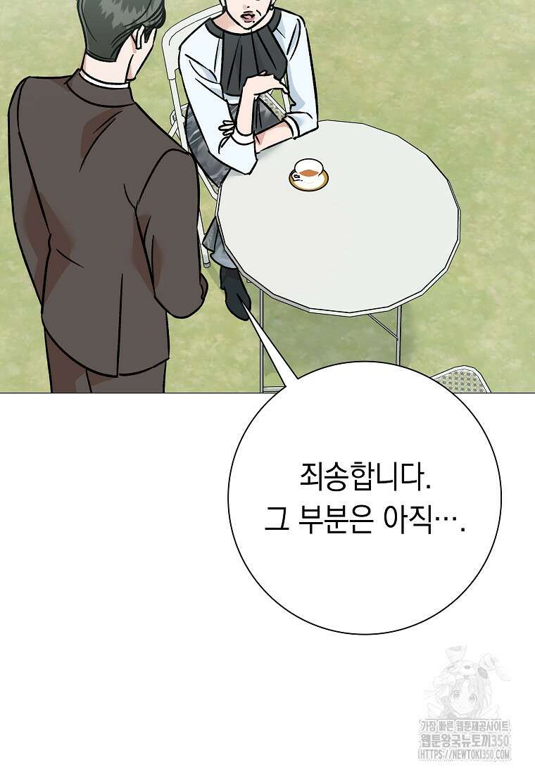 어려운 상사 25화 21