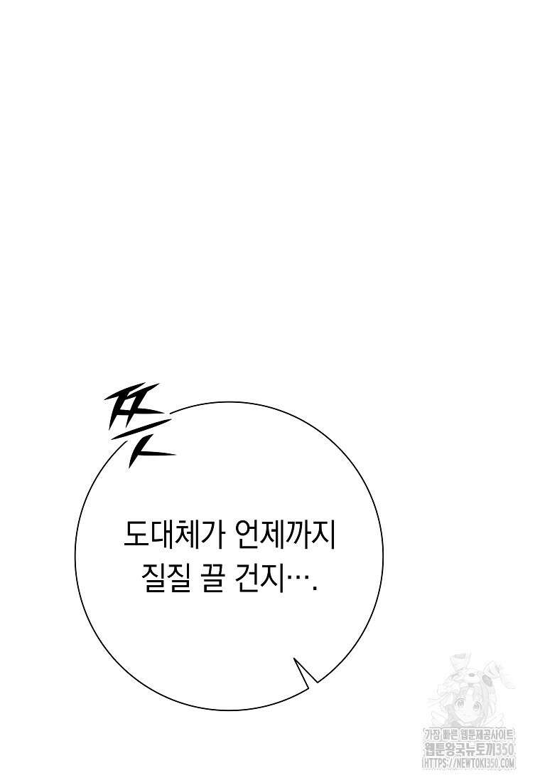 어려운 상사 25화 22
