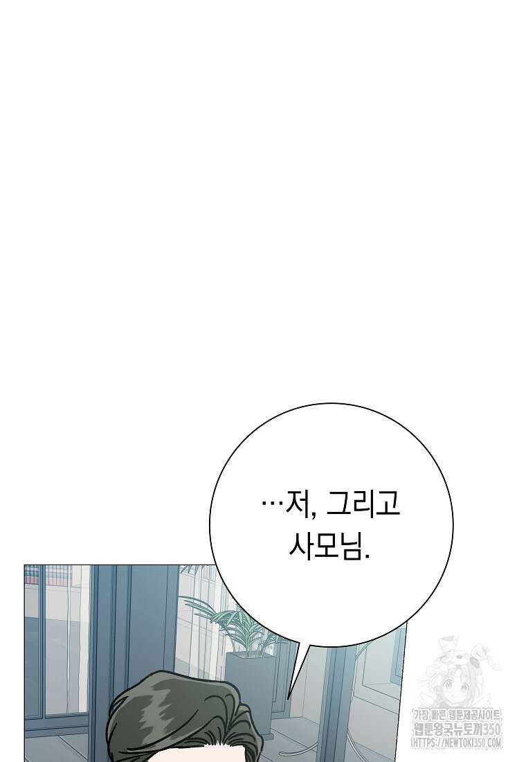 어려운 상사 25화 24