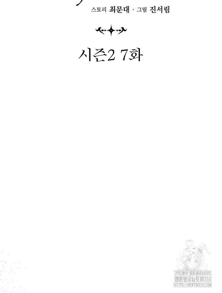 데드엔딩 수집가 하녀님 시즌2 7화 26