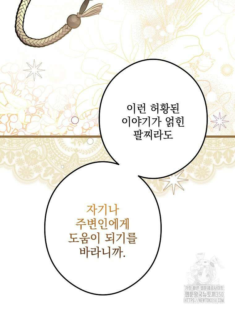 데드엔딩 수집가 하녀님 시즌2 7화 35