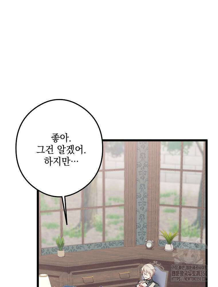 데드엔딩 수집가 하녀님 시즌2 7화 36