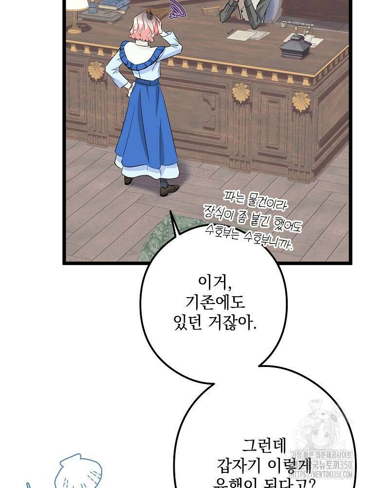 데드엔딩 수집가 하녀님 시즌2 7화 37