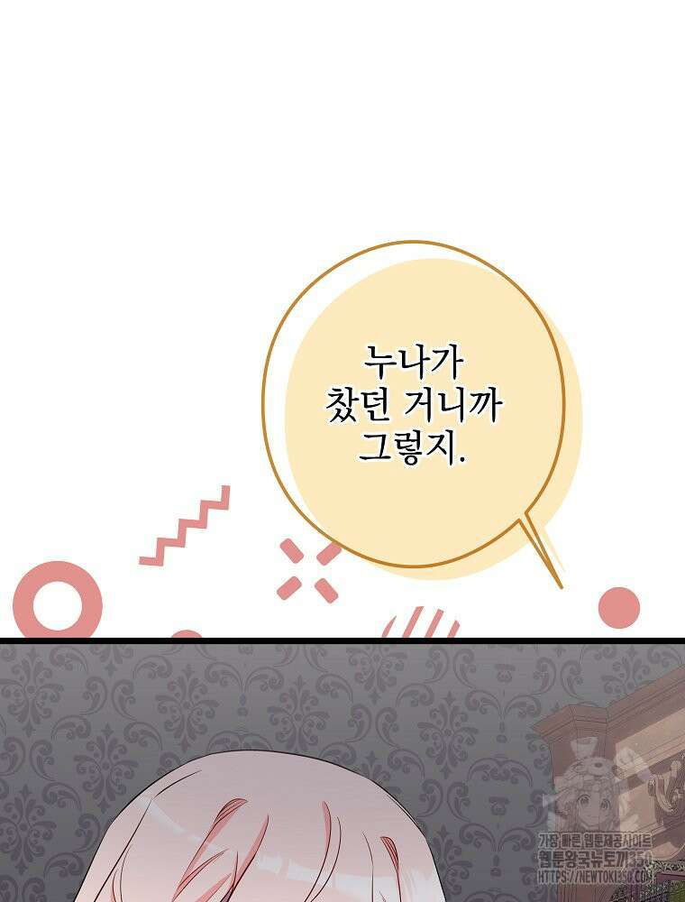 데드엔딩 수집가 하녀님 시즌2 7화 41