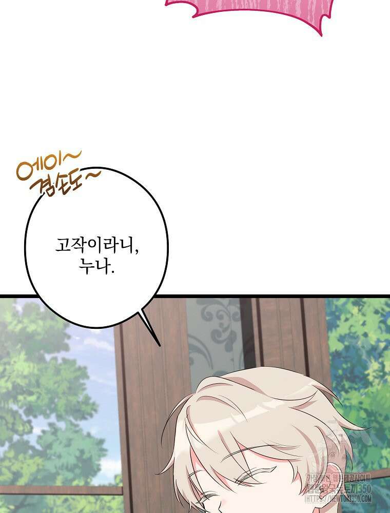 데드엔딩 수집가 하녀님 시즌2 7화 43