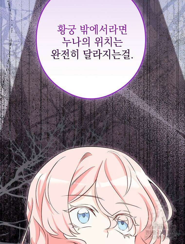 데드엔딩 수집가 하녀님 시즌2 7화 48