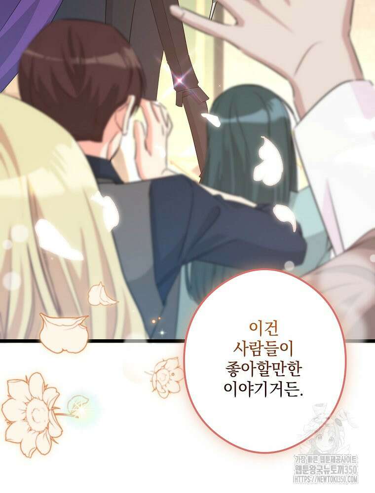 데드엔딩 수집가 하녀님 시즌2 7화 52
