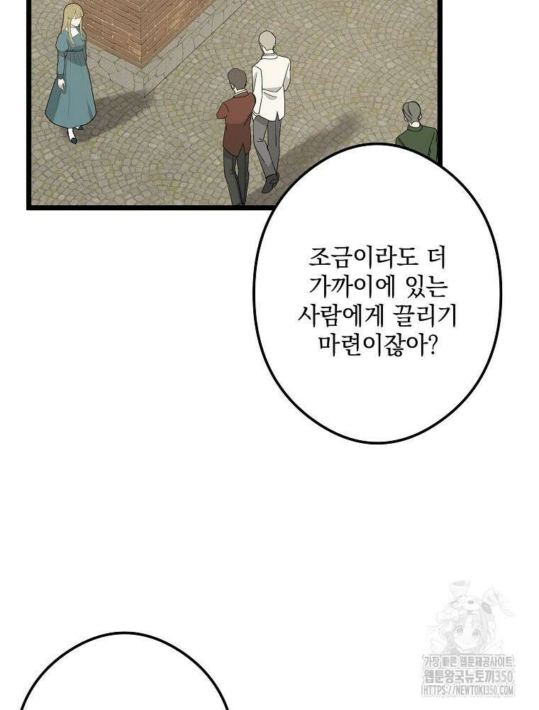 데드엔딩 수집가 하녀님 시즌2 7화 54