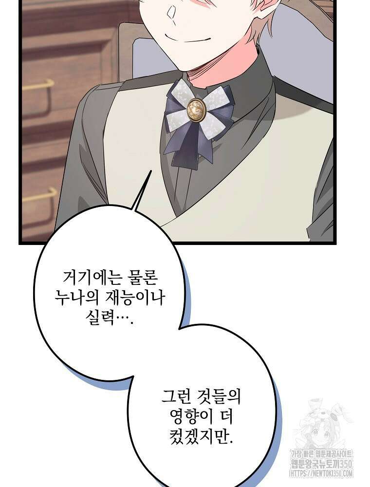 데드엔딩 수집가 하녀님 시즌2 7화 57
