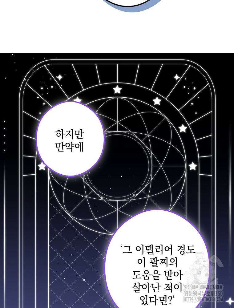 데드엔딩 수집가 하녀님 시즌2 7화 58
