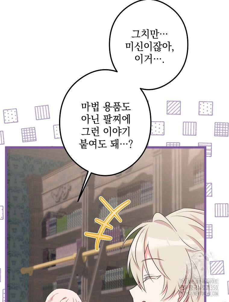 데드엔딩 수집가 하녀님 시즌2 7화 61
