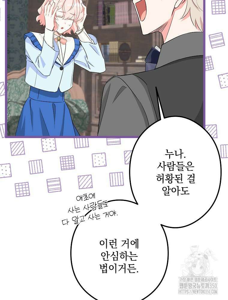 데드엔딩 수집가 하녀님 시즌2 7화 62