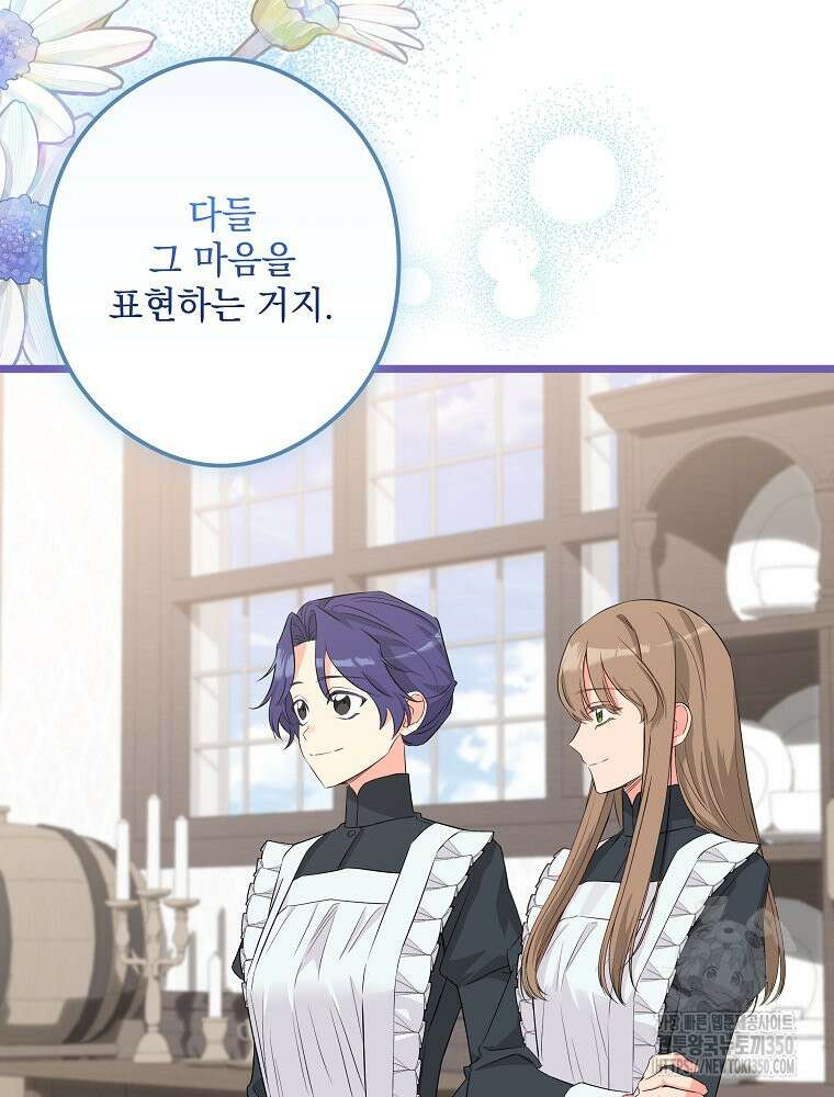 데드엔딩 수집가 하녀님 시즌2 7화 65