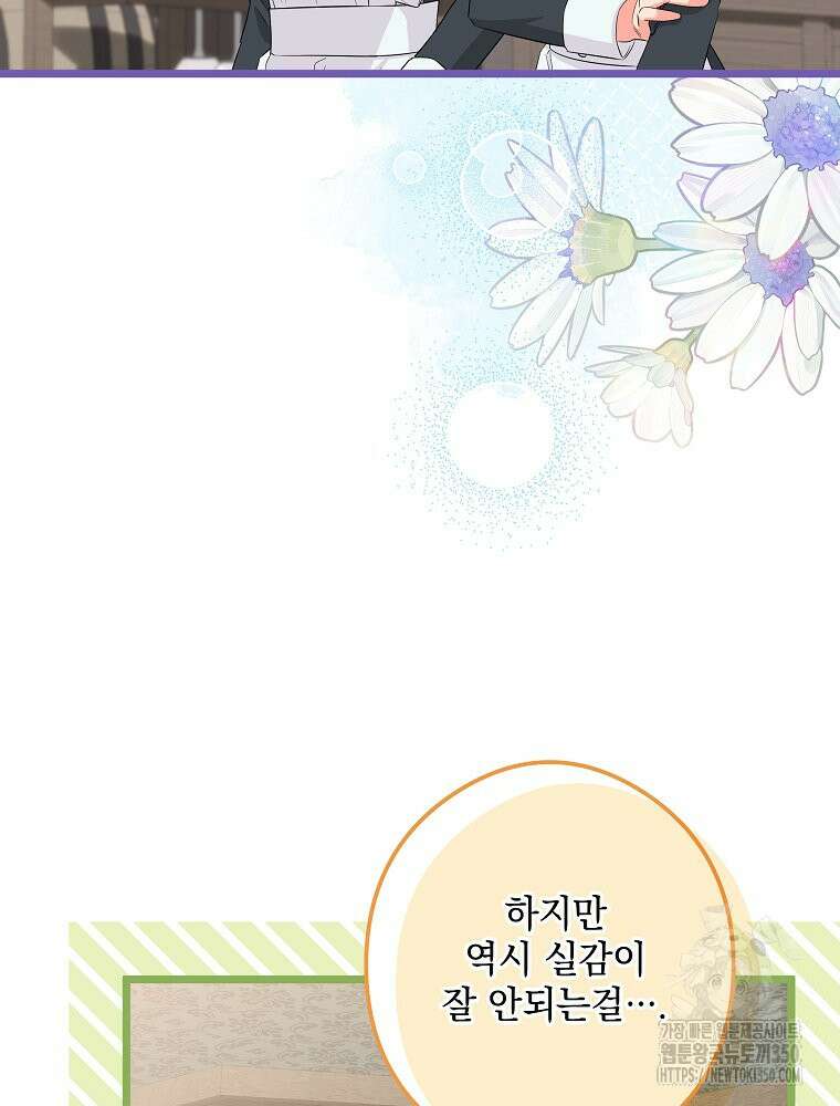 데드엔딩 수집가 하녀님 시즌2 7화 66