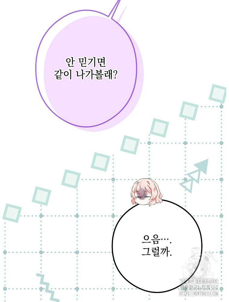 데드엔딩 수집가 하녀님 시즌2 7화 68