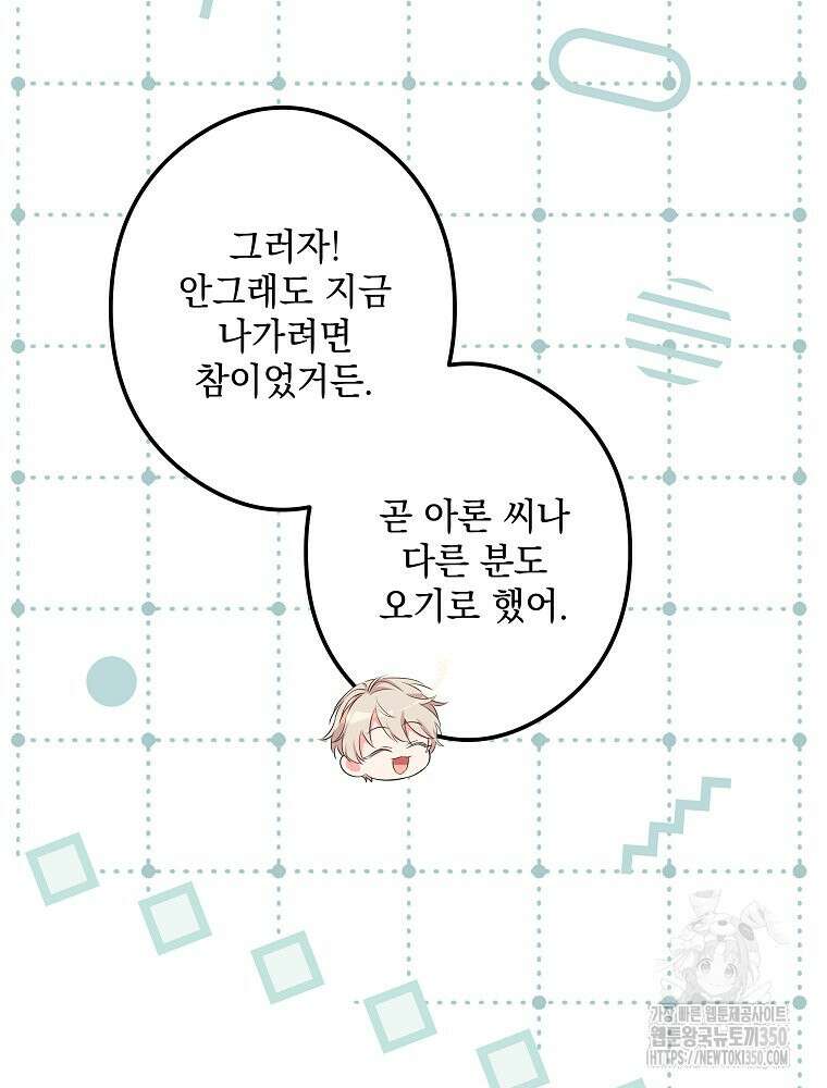 데드엔딩 수집가 하녀님 시즌2 7화 69